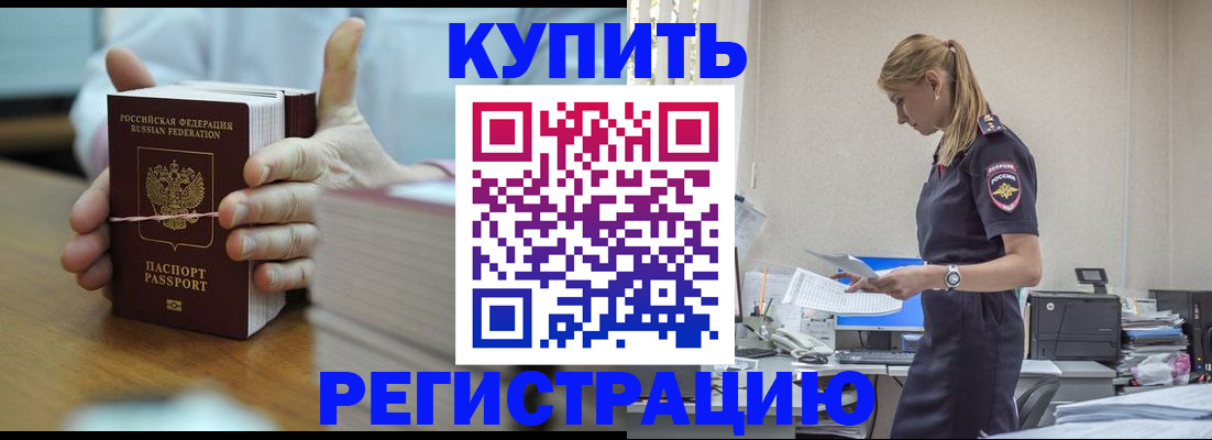прописка законно в Смоленской области