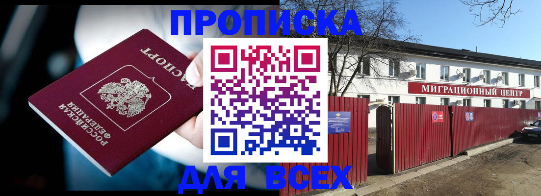 временная регистрация в квартире в Смоленской области